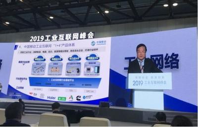 中國移動攜5G技術亮相2019工業互聯網峰會，賦能智能制造新未來